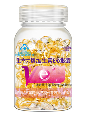 维生素E软胶囊ve维e胶囊油面部外涂脸脸部油搭vc片官方旗舰正品