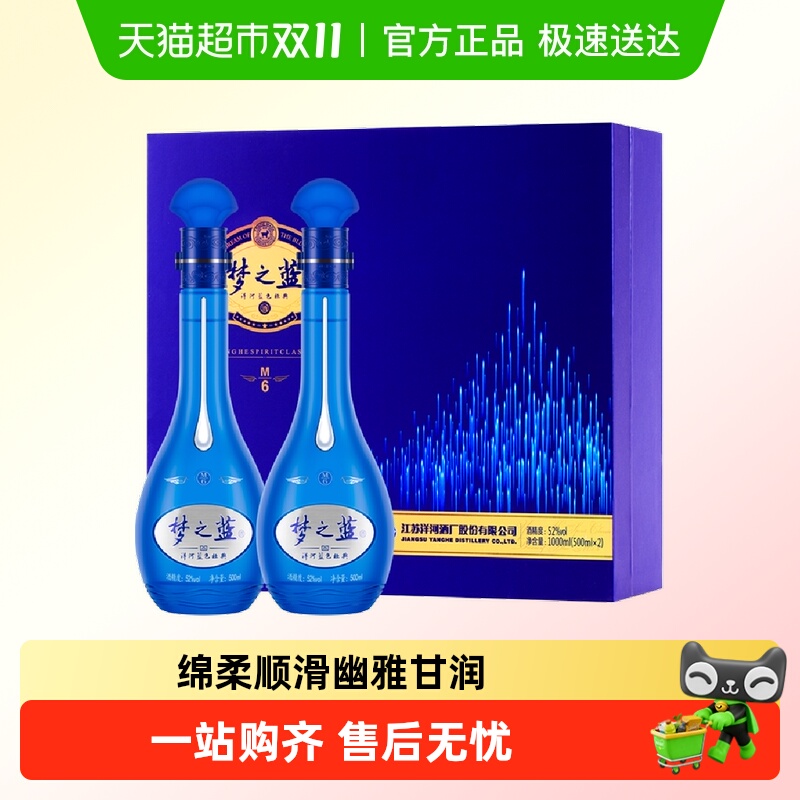 洋河梦之蓝M6-52度500ml*2瓶礼盒绵柔浓香型白酒官方自营