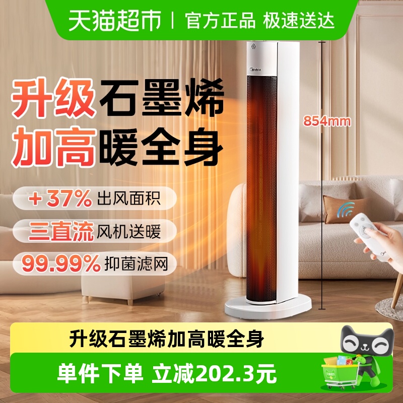 美的石墨烯取暖器家用暖风机2025新款节能速热电暖气冬季冷暖两用