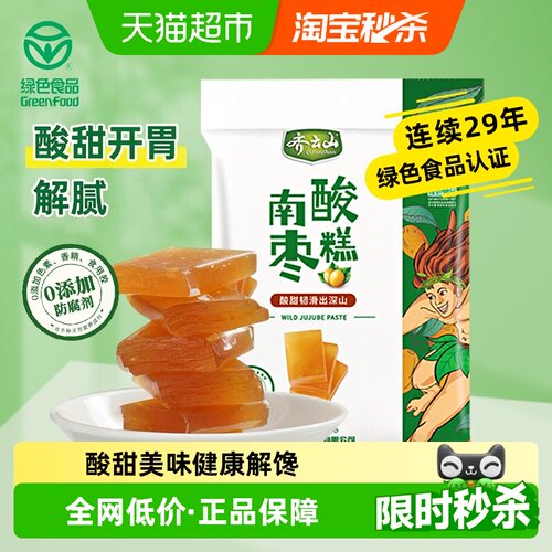 齐云山江西特产南酸枣糕酸甜爽滑