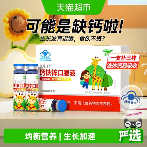 Forrida活力达钙铁锌口服液成长