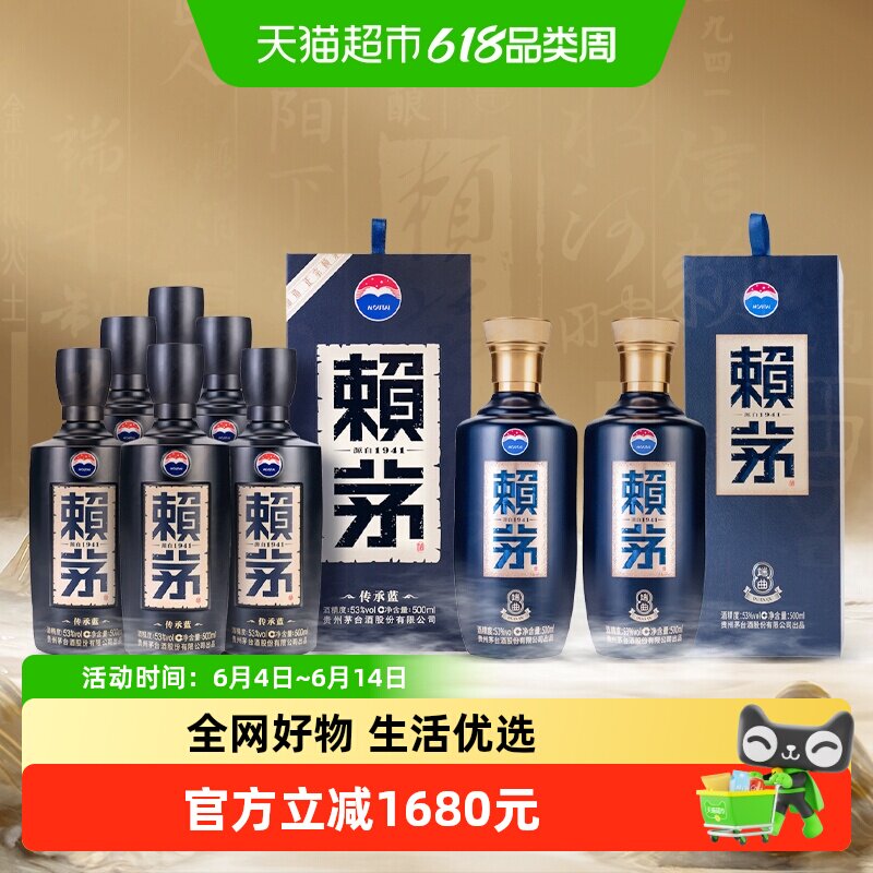 茅台赖茅传承蓝53度500ml*6瓶原箱+端曲500ml*2瓶酱香商务送礼