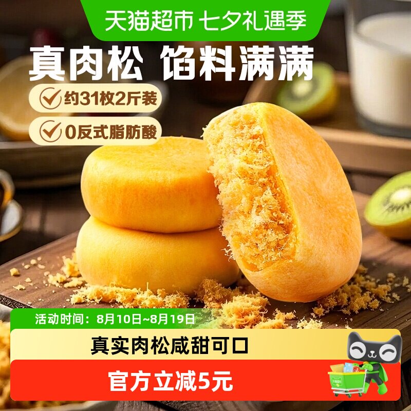 百草味肉松饼1kg传统糕点早餐代餐面包营养休闲零食小吃整箱食品