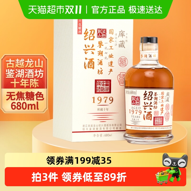 古越龙山鉴湖酒坊绍兴黄酒十年库藏酒本色无焦糖色680ml单支礼盒