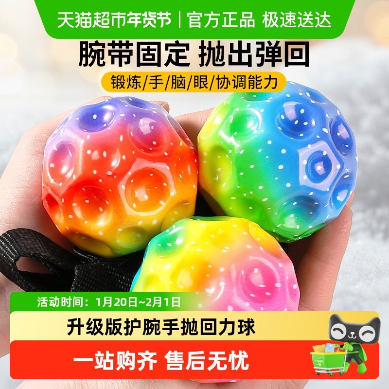 月球石手腕弹力球带绳子升级版护腕手抛回力球男孩玩具解闷弹弹球,玩具/童车/益智/积木/模型,弹弓/飞镖/射击/射箭类,淘宝优惠券,粉丝福利购,淘宝优惠卷