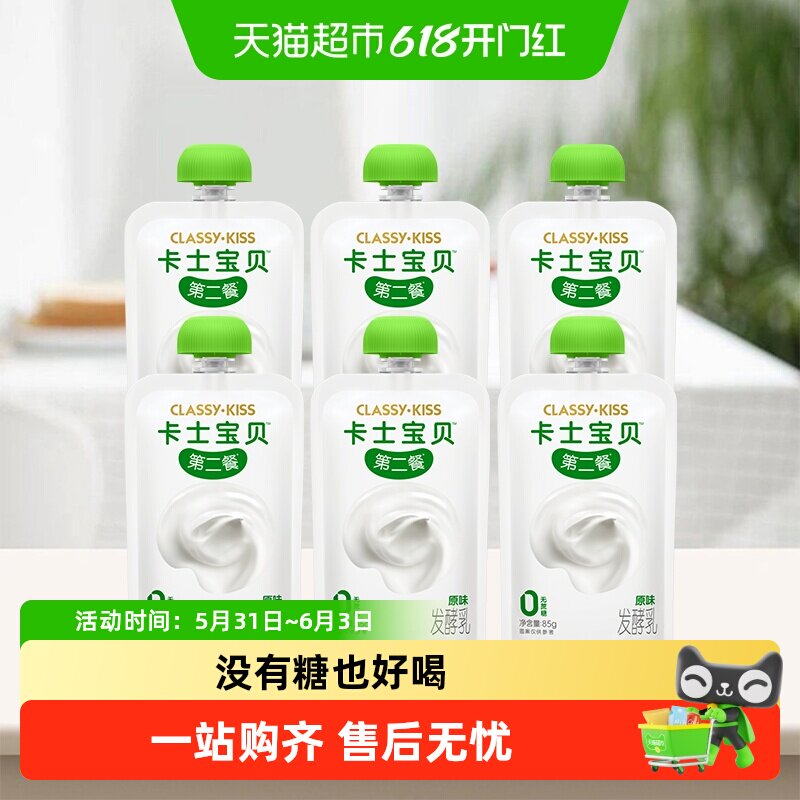 【下拉领淘金币更优惠】卡士宝贝第二餐酸奶原味宝宝