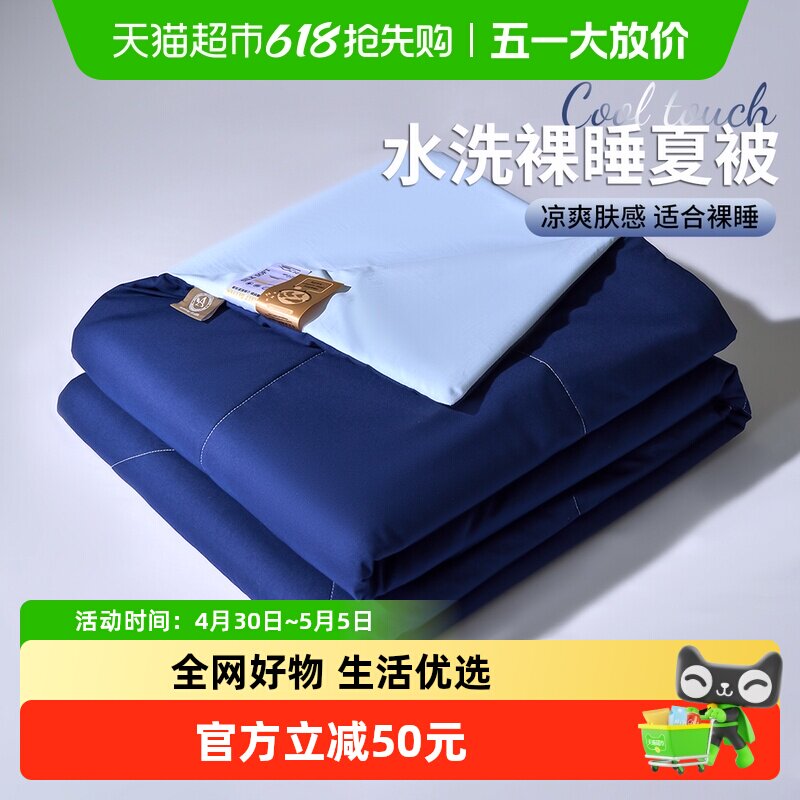 无印良品深睡控温单人夏凉被