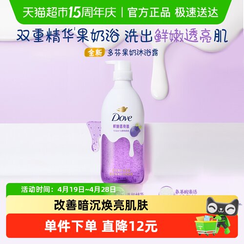 多芬青柠莓莓精华沐浴露