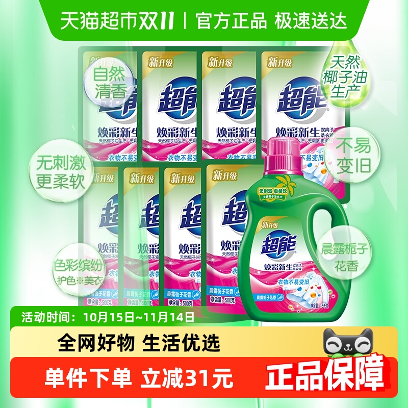 超能双离子洗衣液超值11斤1瓶8袋护色护衣焕彩新生