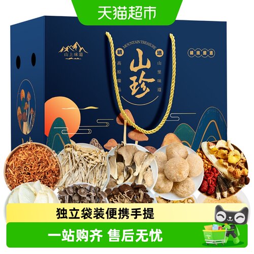半山农十全十美年货菌菇礼盒