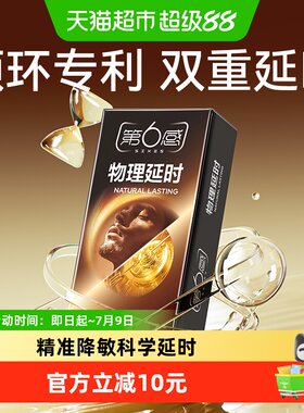 第6感头部加厚轻薄套身10只