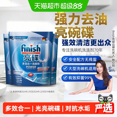 Finish亮碟多效合一洗碗块省水
