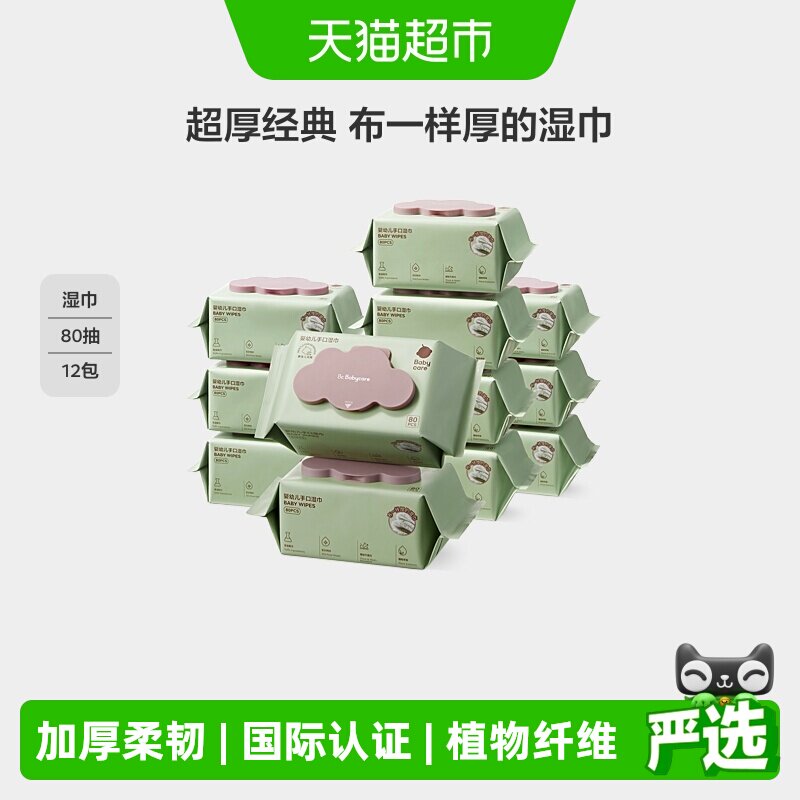 babycare紫盖婴童湿巾手口专用图片