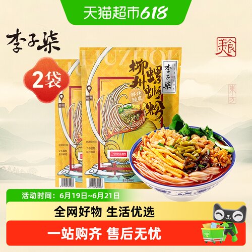 李子柒方便速食食品