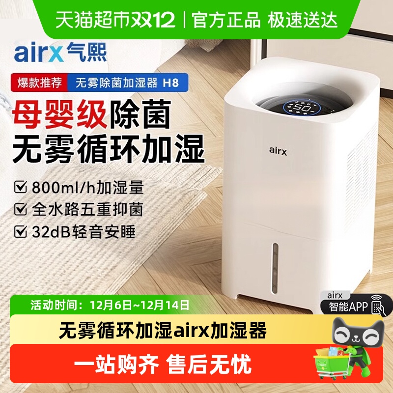 airx无雾孕妇婴儿静音加湿器家用