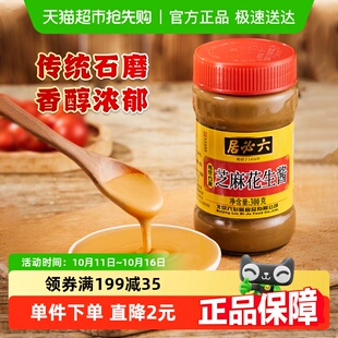 六必居芝麻花生酱中华老字号沙拉凉拌菜热干面烤肉酱