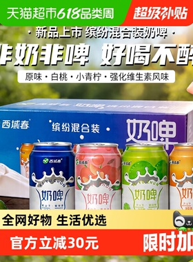 新疆西域春奶啤300mlX12罐 4种口味缤纷混合装 乳酸菌气泡乳饮料