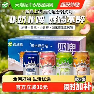 新疆西域春奶啤300mlX12罐 4种口味缤纷混合装 乳酸菌气泡乳饮料