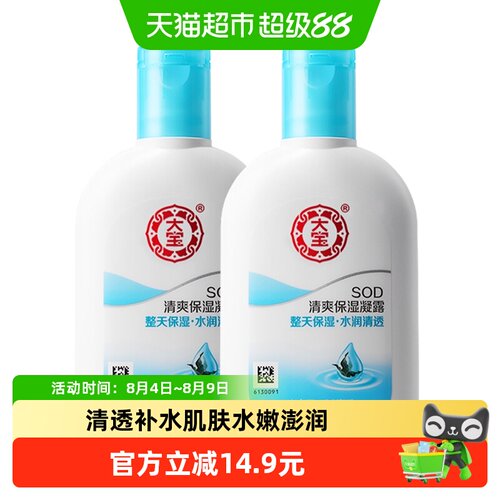 大宝清爽保湿SOD蜜乳液面霜
