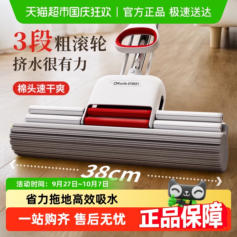 好媳妇新款海绵滚轮挤水拖把