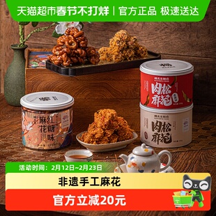 杨先生红糖肉松麻花杭州特产手工多口味组合零食送礼年货休闲食品