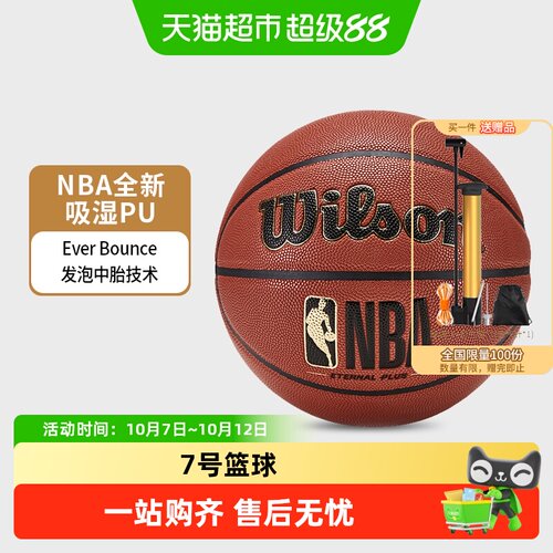 Wilson威尔胜NBA吸湿排汗7号篮球