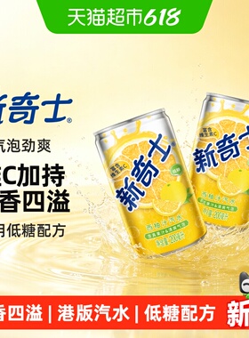 屈臣氏新奇士港版西柚果汁汽水200ml*24罐低糖果汁碳酸饮料含维C