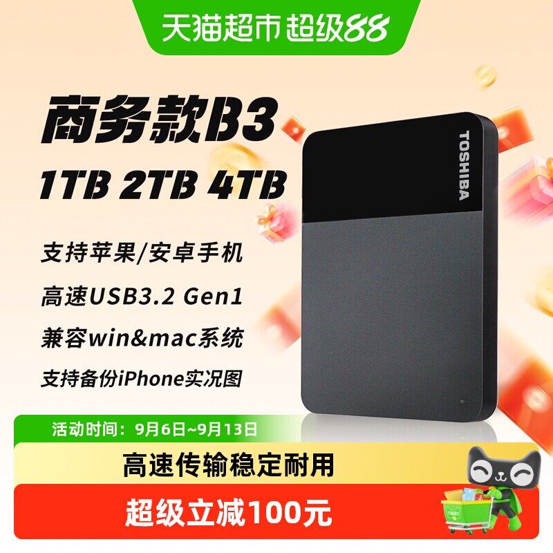 东芝新小黑b3移动硬盘震动传感器图片
