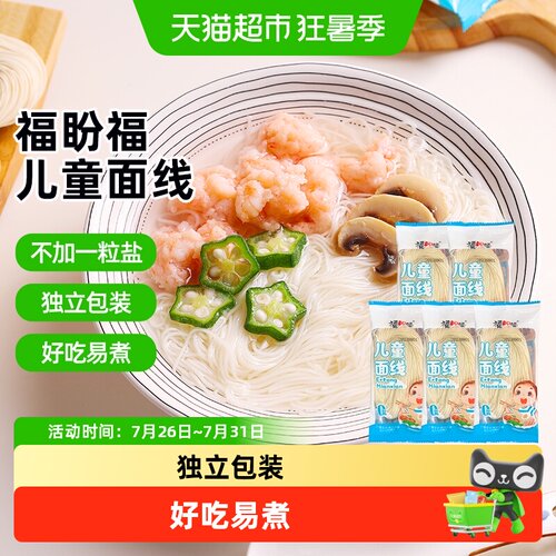 福盼福福州儿童营养面无盐易熟