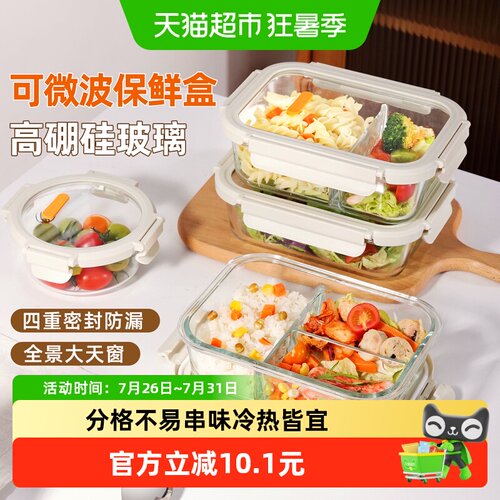 创得微波炉适用玻璃饭盒牢牢密封