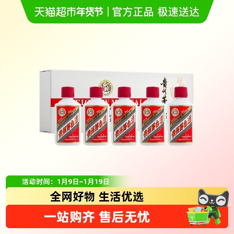 贵州飞天茅台 白色条盒礼盒装酱香白酒50ml*5（2条送礼袋）F