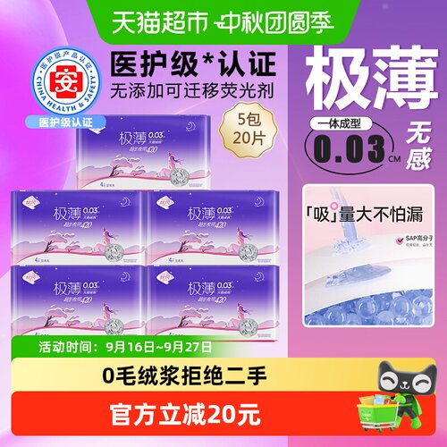 软风研究社夜用超长卫生巾20片