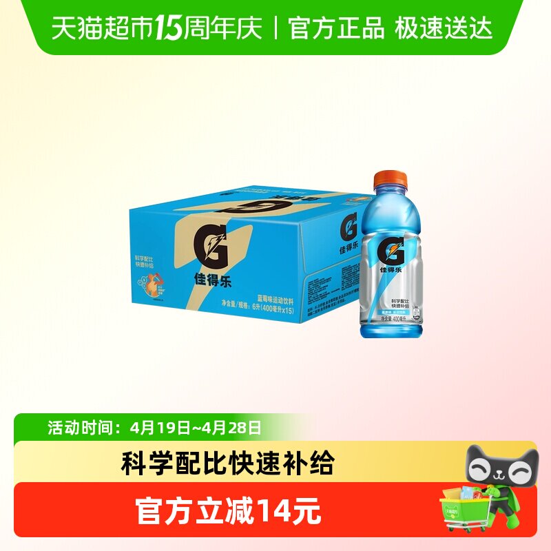 百事可乐佳得乐蓝莓味运动饮料整箱补充电解质