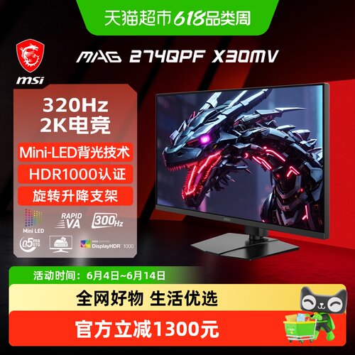 MSI微星2K300HzMiniLED电竞屏