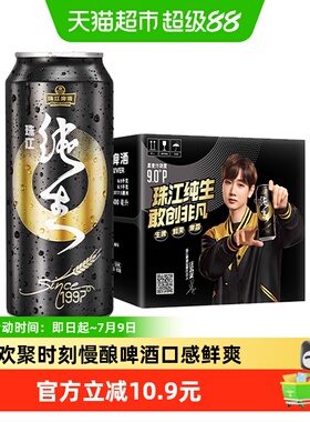 珠江啤酒97纯生啤酒500ml*12罐国产整箱生啤易拉罐听装黄啤鲜啤酒