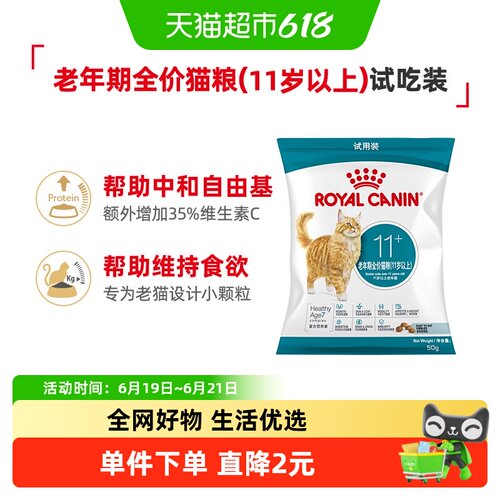 皇家成猫老年猫粮维持食欲50g