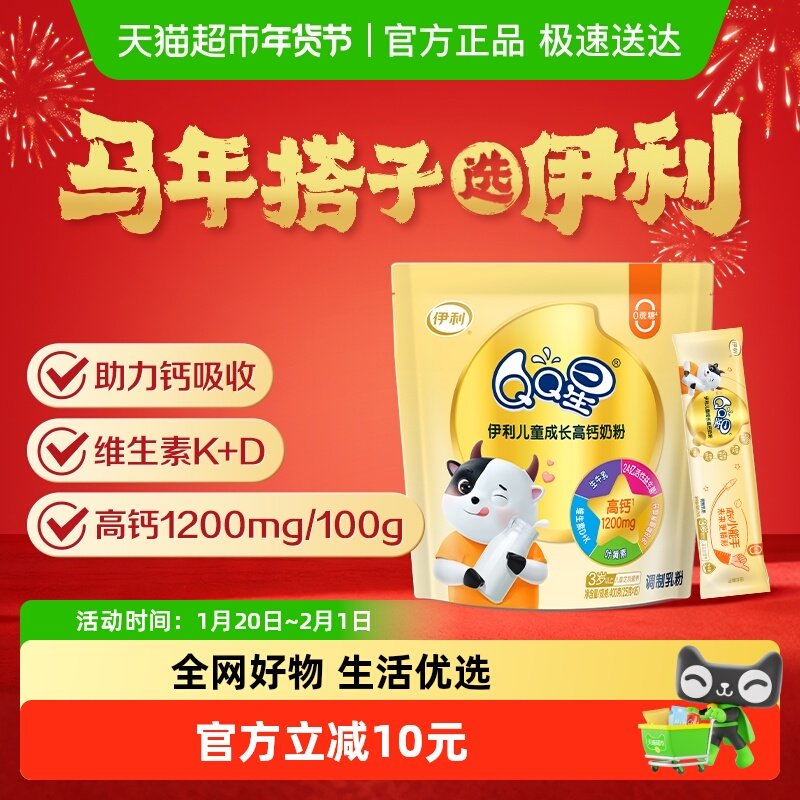 伊利大学生青少年QQ星儿童成长高钙牛奶粉400g*1袋冲饮早餐奶粉,咖啡/麦片/冲饮,全家营养奶粉,淘宝优惠券,粉丝福利购,淘宝优惠卷