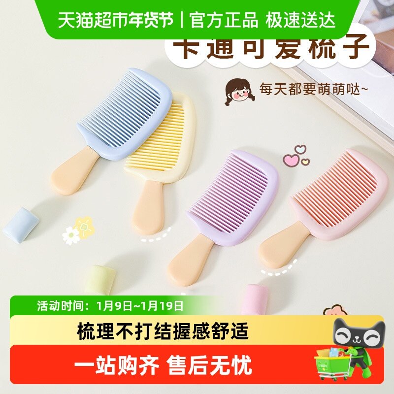 口袋梳子高颜值冰淇淋防静电梳子加厚耐用便携式儿童成人美发梳