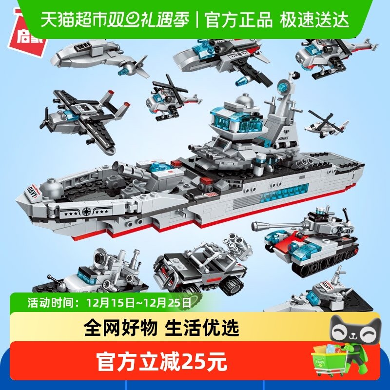 拼装玩具益智航母巡洋舰乐高积木