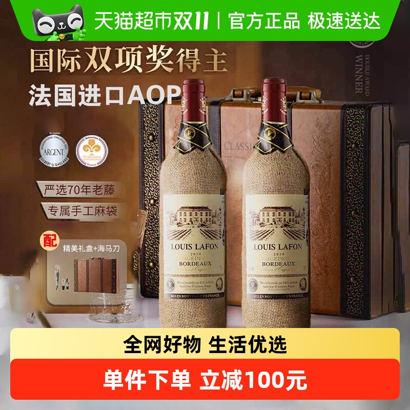 路易拉菲LOUISLAFON红酒金奖AOP