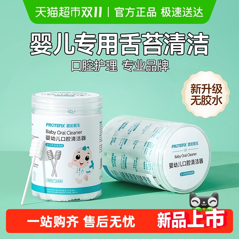 恐龙医生舌苔清洁器神器婴儿口腔清洁棉棒指套牙刷一岁宝宝新生儿