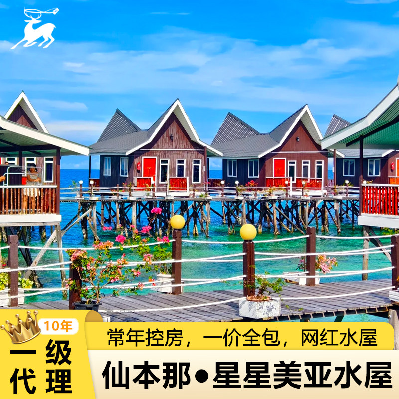 走鹿旅行 马来西亚仙本那星星美亚度假村诗巴丹马布岛跳岛游美景