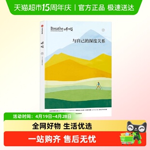 呼吸：与自己的深度关系英国Breathe编辑部心理学 新华正版
