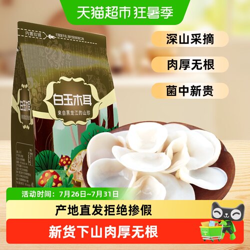 邹有才白玉木耳无硫熏当季干货