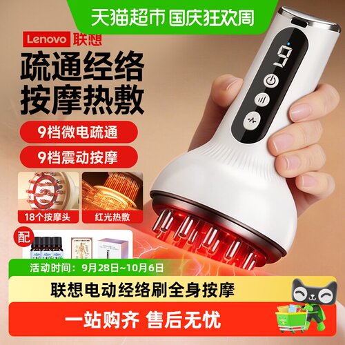 联想电动经络刷全身按摩按摩仪