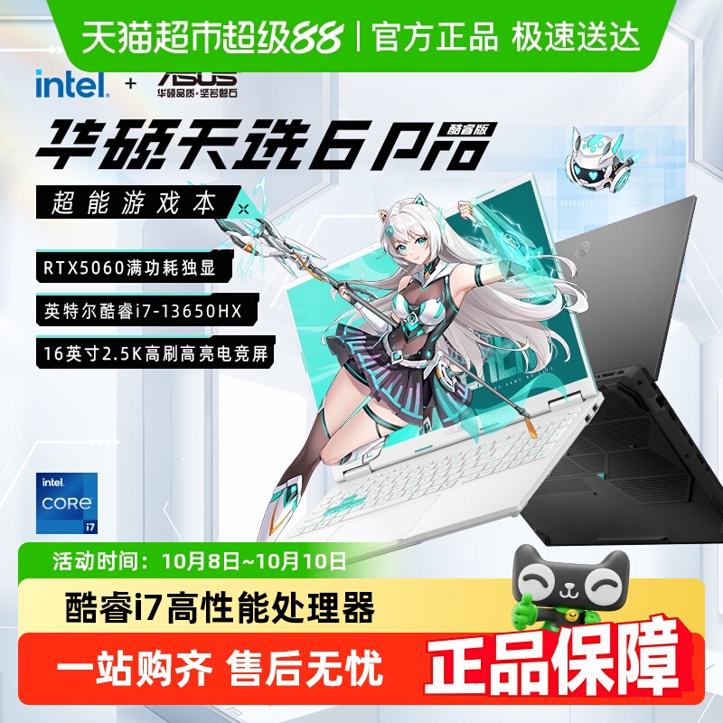 华硕酷睿i7RTX5060游戏本电脑