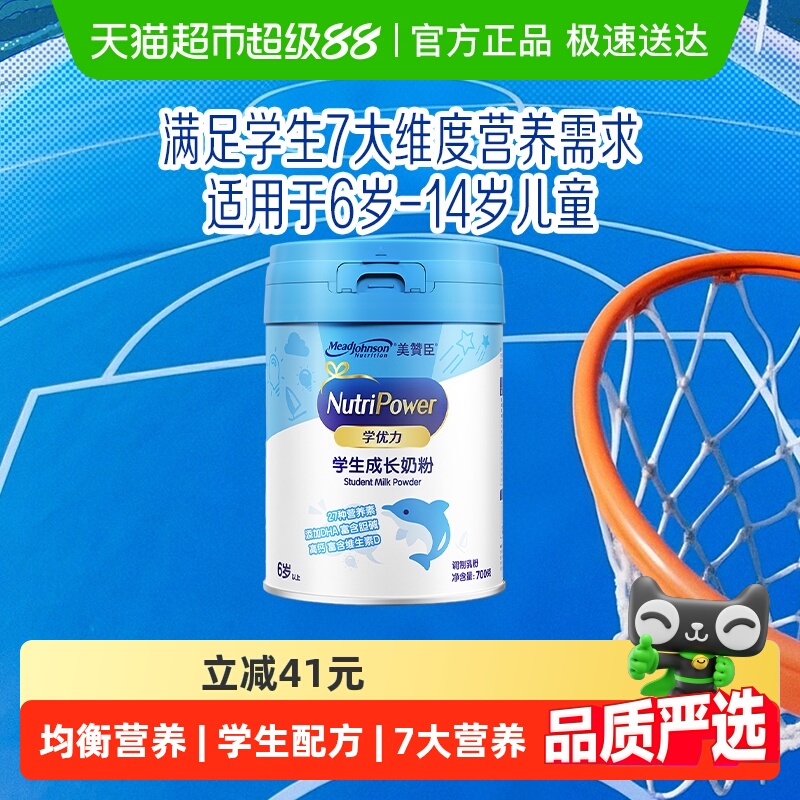 【官方】美赞臣学优力儿童中小学生青少年成长营养奶粉