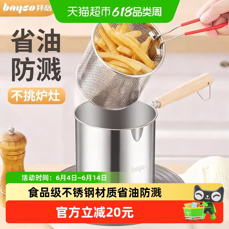 拜格油炸锅家用省油炸天妇罗薯条小型炸壶不锈钢商用摆摊炸串锅具