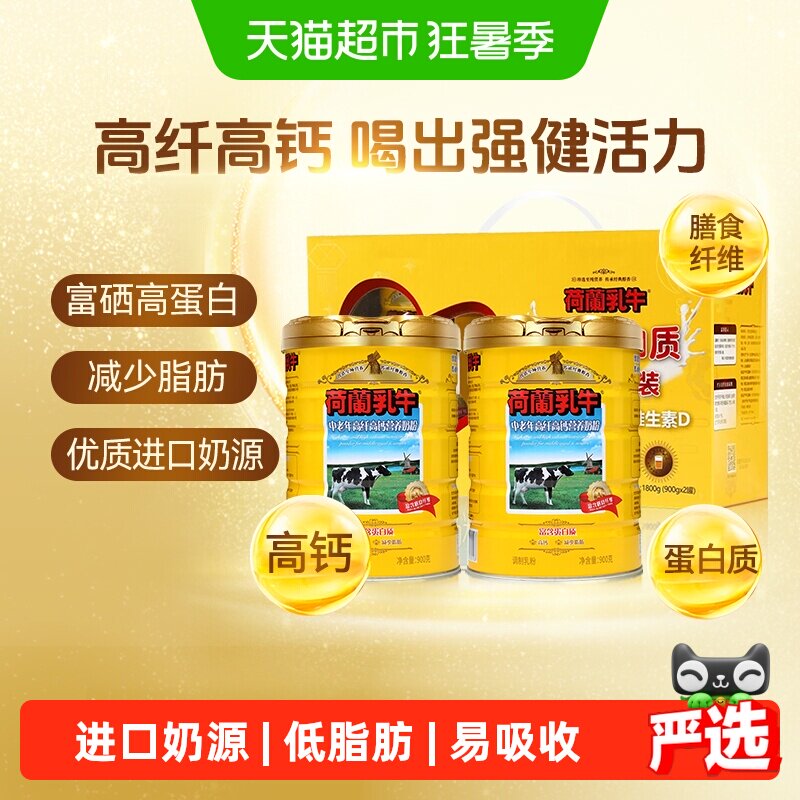 荷兰乳牛中老年高纤高钙营养奶粉1.8kg*1盒礼盒装年货礼盒送长辈