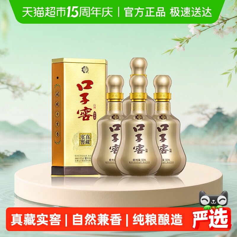 口子窖10年型41度500ML*4瓶  十年型兼香型白酒送礼送礼婚宴宴请
